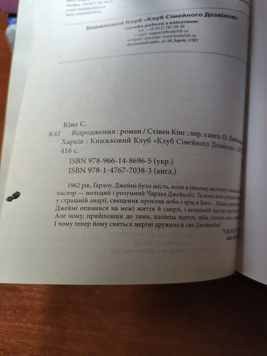 Стівен Кінг Відродження