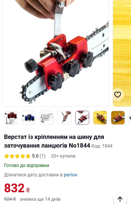 Заточка ланцюгів цепа