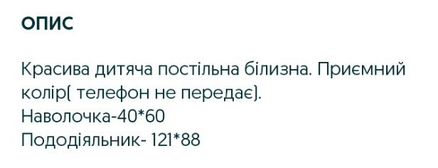 Дитяча постільна білизна