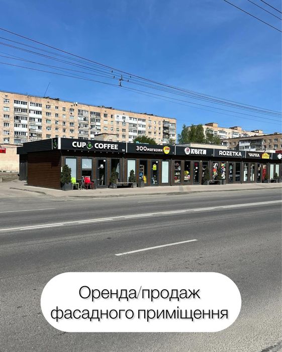Продам фасадне приміщення в м.Луцьк