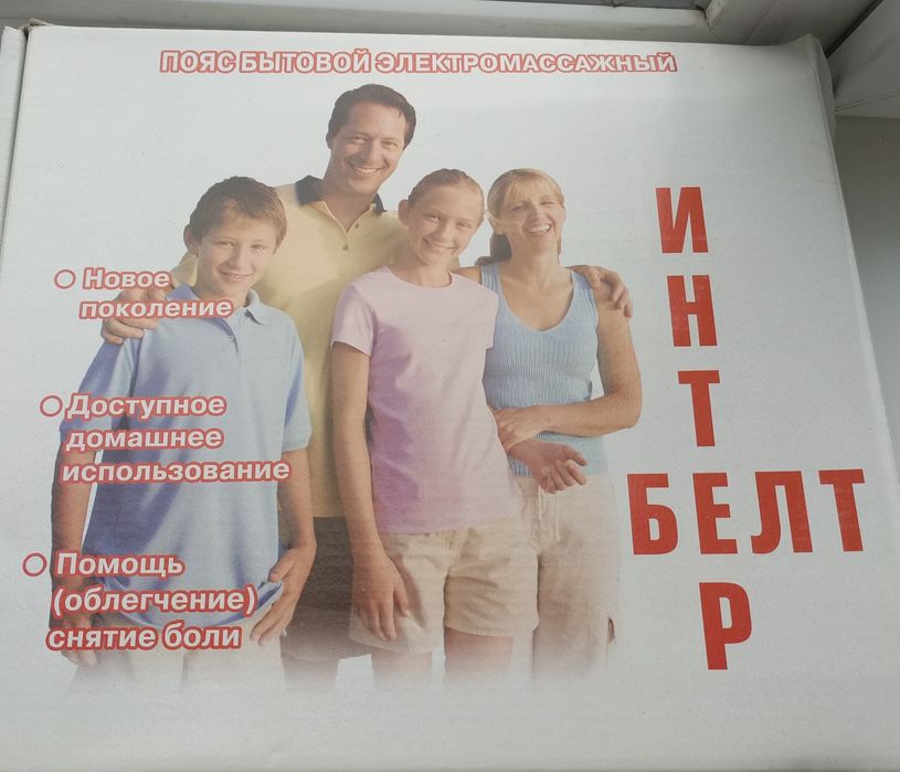 электромассажер - пояс,  бытовой  ИНТЕРБЕЛТ