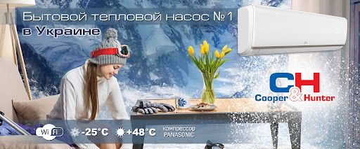 Кондиционер тепловой насос Arctic! Обегрів при мінус 25С!