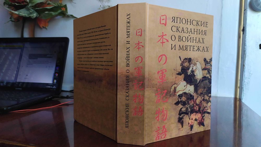 Собрание самурайских хроник