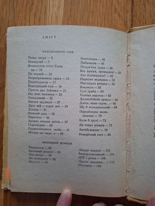 Книга, гумор, сатира, Павло Добрянський Лукаві замашки