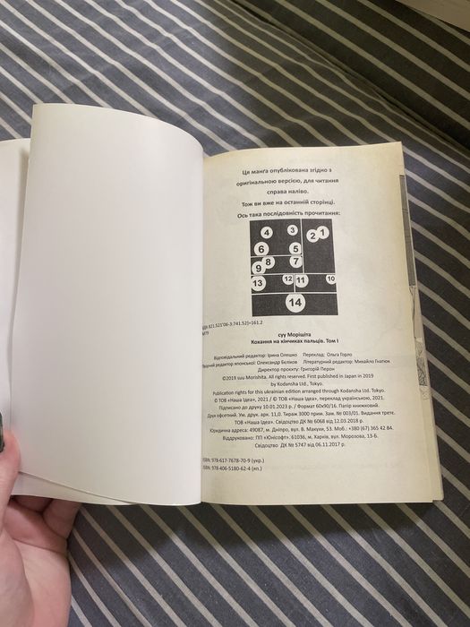 Манга : Кохання на кінчиках пальців (1 часть)