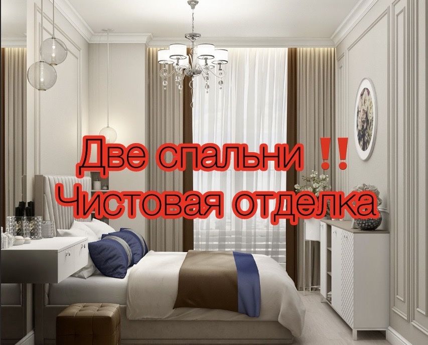 79000.$ ‼️ЖК РЕЗИДЕНЦИЯ ‼️СРОЧНО ‼️Две спальни !Не упустите ШАНС!