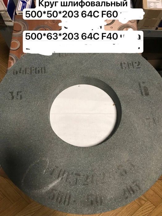 Круг шліфовальний 64C D500*63 ; 250*25 ; 250*10