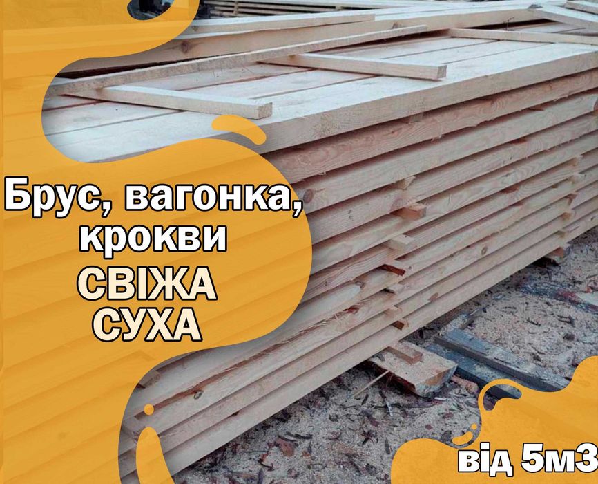 Пиломатеріали з доставкою | Дошка 40мм*120-50+ | 1-2 сорт доска