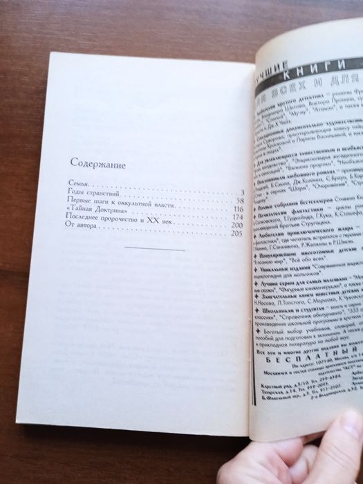 Книга.Блаватская.Серия великие пророки.