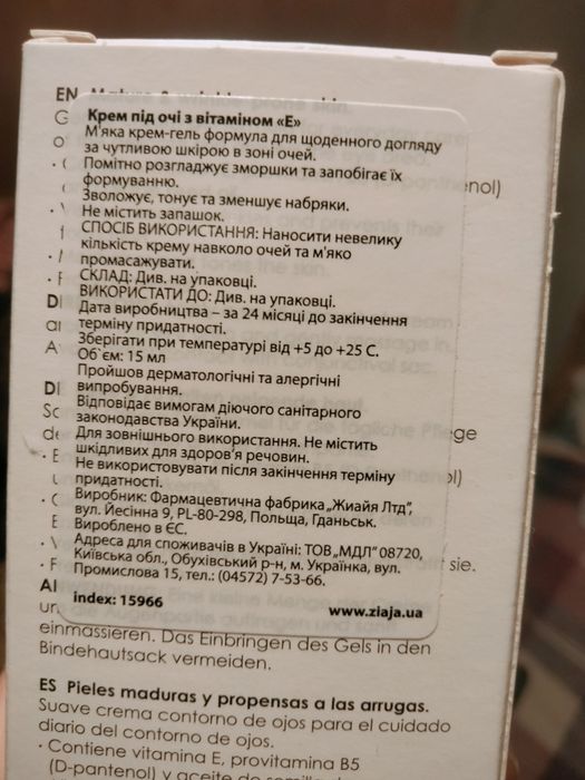 Крем для зоны вокруг глаз Ziaja ; May Face