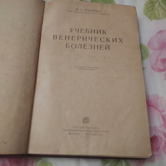 Учебник венерических болезней