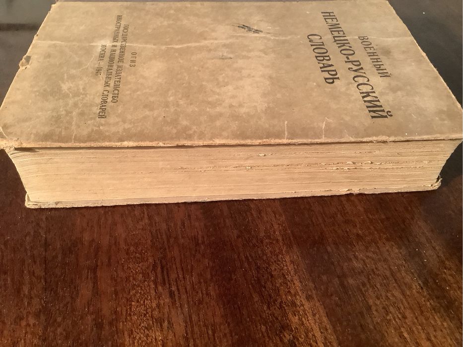 Военный немецко-русский словарь