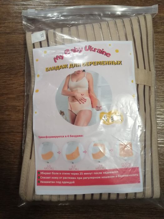 Бандаж для беременных