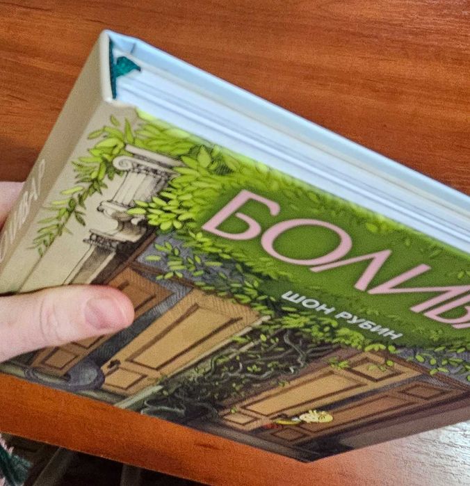 Боливар Шон Рубин