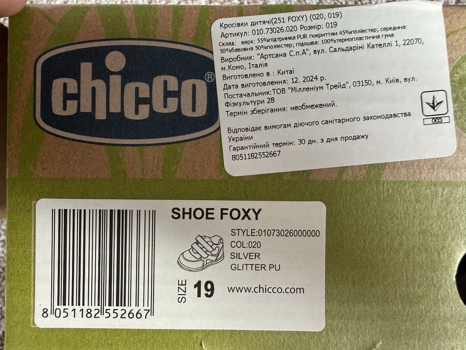 Кросівки дитячі CHICCO 19р