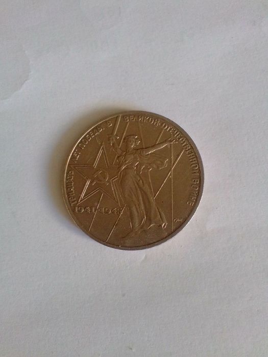 1 рубль ссср монета 1975 р
