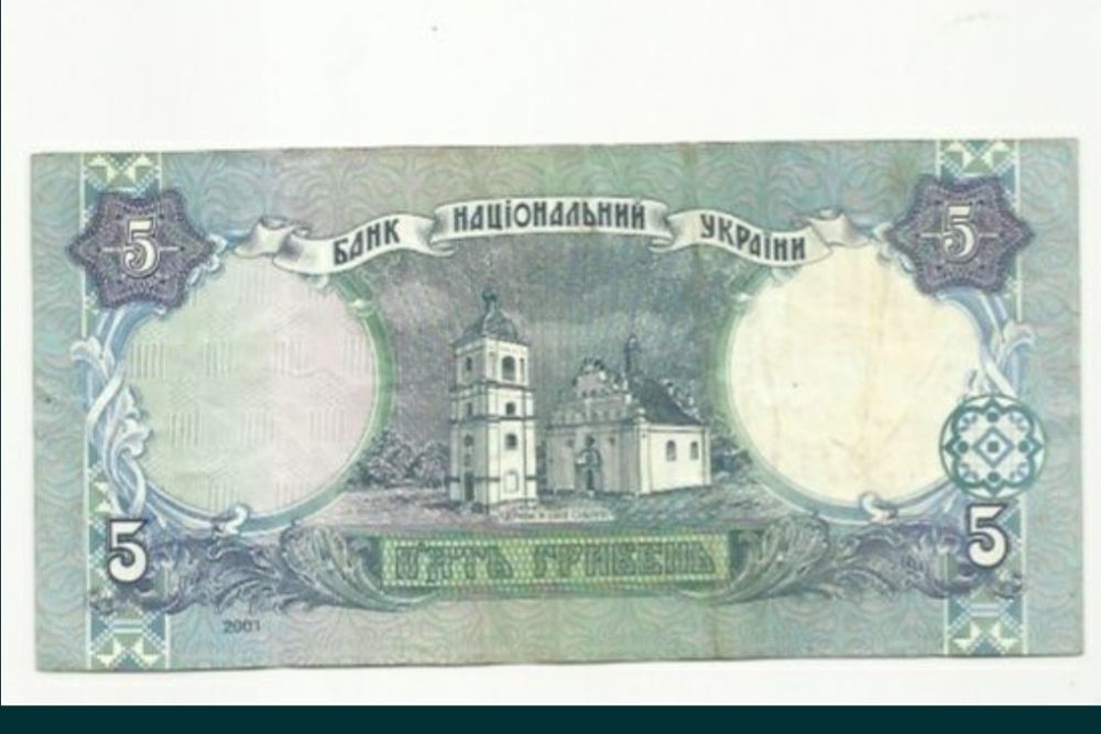 5 гривень старого зразку