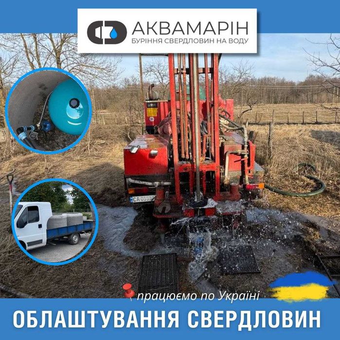 Професійне облаштування свердловини на воду «під ключ»