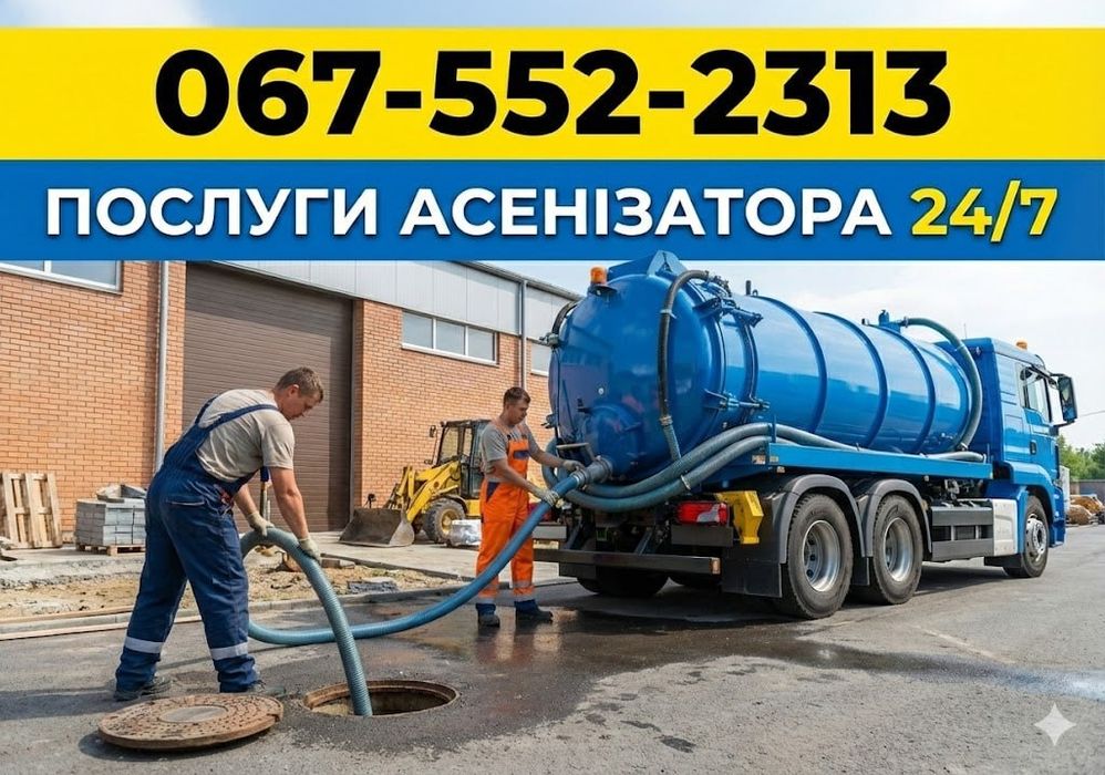 Асенізатор Підгородне, викачка зливних ям, каналізації недорого