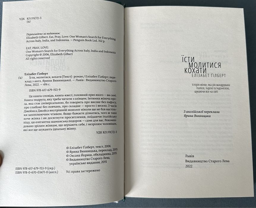 Їсти молитися кохати Елізабет Гілберт