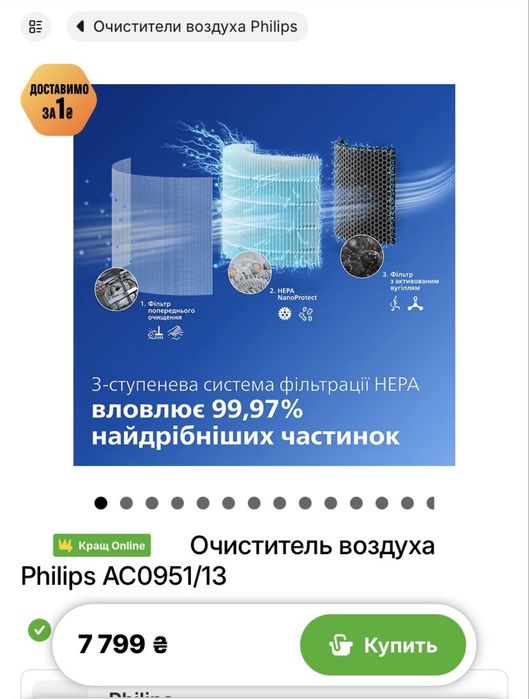 Очиститеть воздуха Очищувач повітря Philips AC0951/13