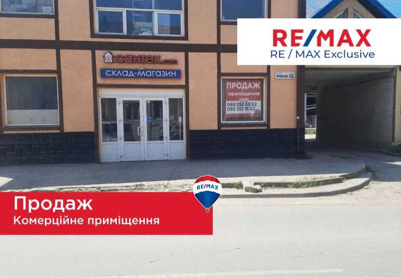 Продаж комерційного приміщення площею 178 кв.м по вул. Промислова