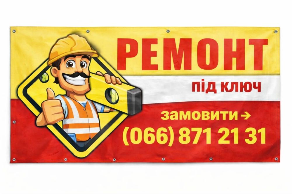Будівельно ремонтні роботи