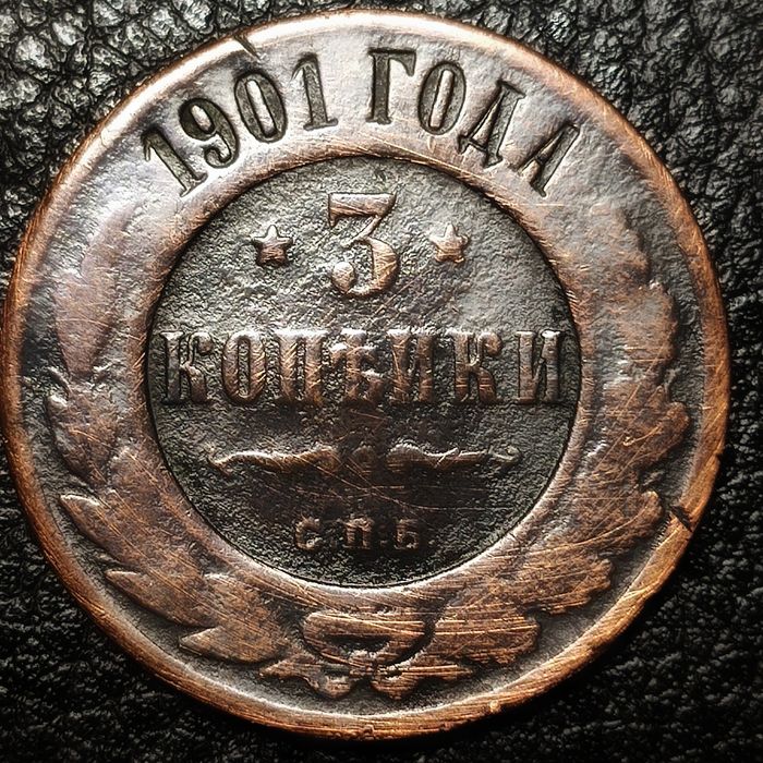 3 Kopiejki z 1901 roku - Rosja Carska