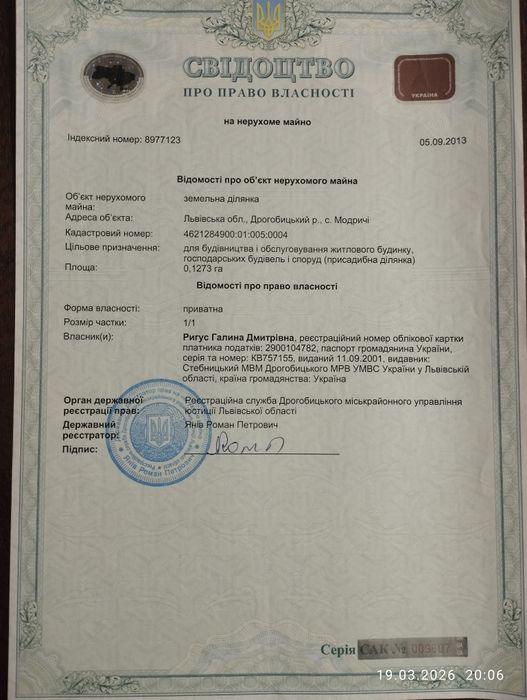 Продаю земельну ділянку м. Борислав