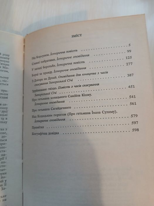 Над Кодацьким порогом. А.Кащенко