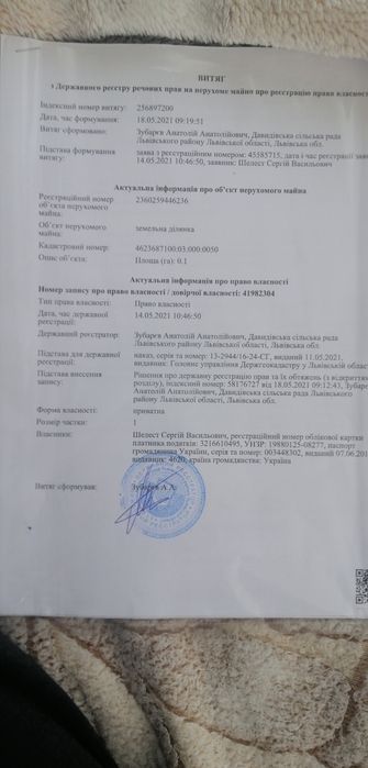 Земля старе село