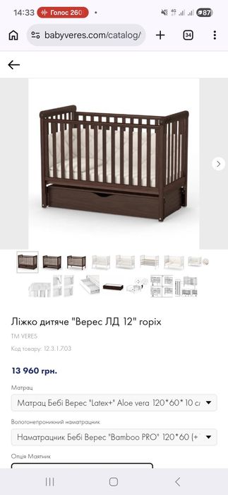 Ліжечко та комод з сповивальним блоком фірми Верес