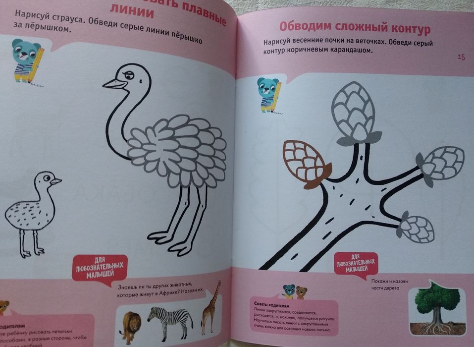 «Готовим руку к письму. 4-5 лет»