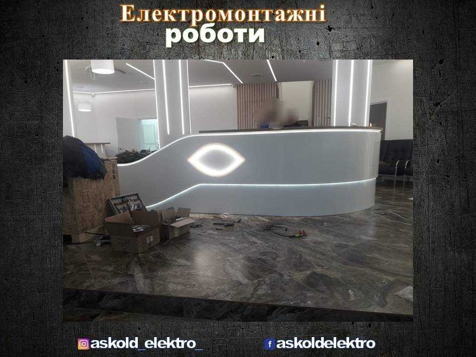 Електромонтажні роботи, Електрик