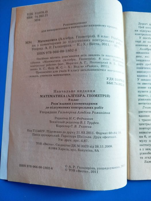 Підсумкові Контрольні роботи з Математики та Історії України