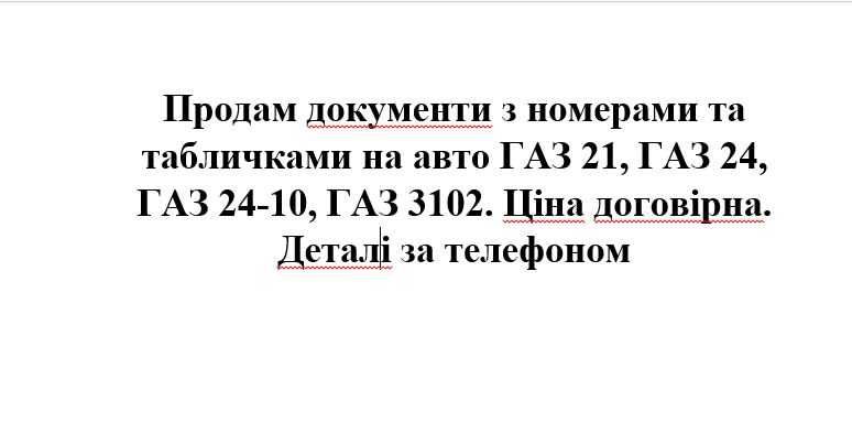 Продам кузов для автомобіля ГАЗ 24, 2410, 3102