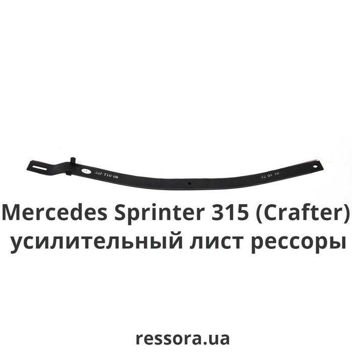Рессоры на Mercedes Sprinter Спринтер 412-416/