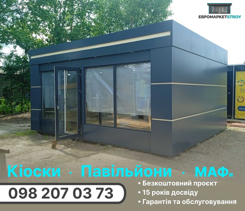 Кіоски, магазини, павільйони, МАФ