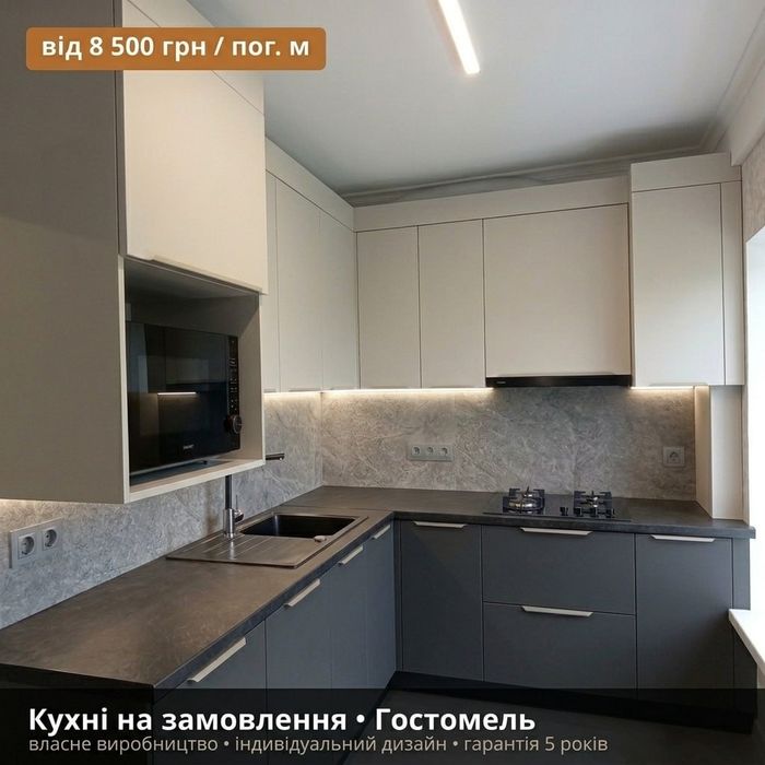 Кухня на замовлення, під ключ, гарантія!