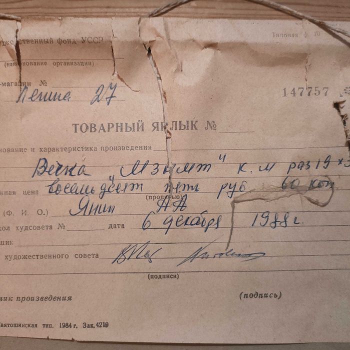 Продам картини художника Яніна