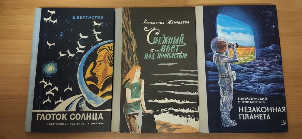 Раритетная фантастика