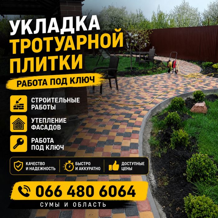 Укладка тротуарной плитки, плитка, бруківка
