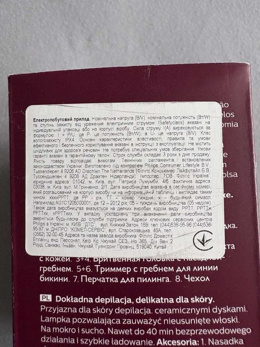 Єпілятор Philips