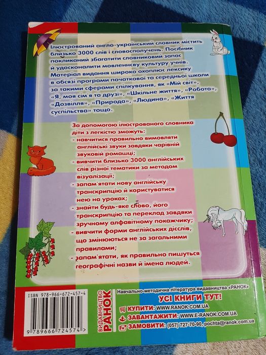 Книга словник 1-4клас
