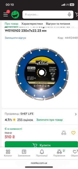 Диск алмазний ,по бетону, відрізний Werk 230мм