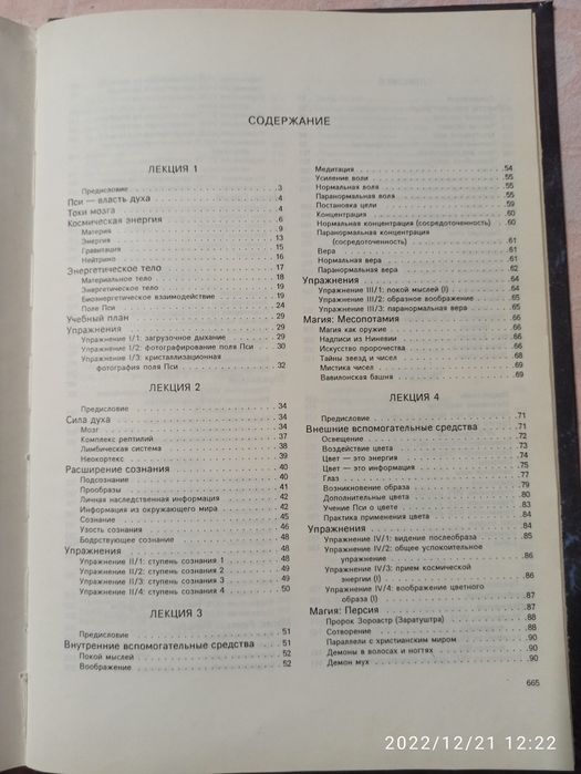 Парапсихология учебник института Парапсихологии