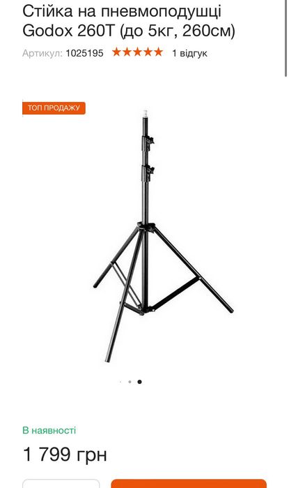 Софтбокс октабокс Godox 120 см / Стійка на пневмоподушці Godox 260T