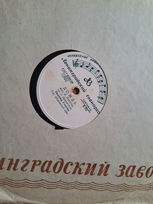 Патефонные пластинки Л.Утесов 12 шт.