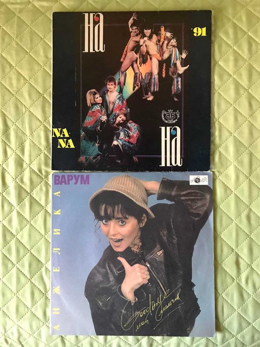Винил из начала 90-х: НА-НА, Пресняков, Варум,  Катя Яковлева и др.