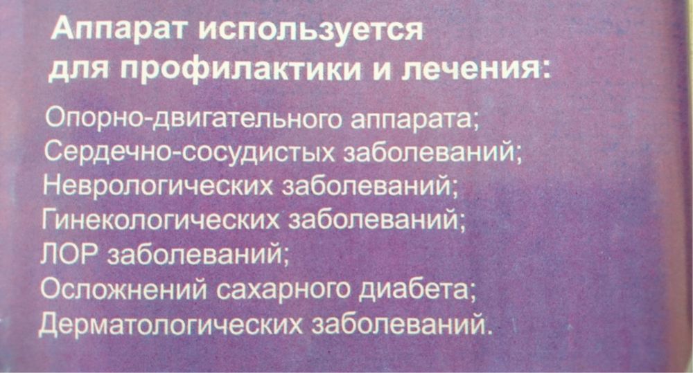 Апарат для низькочастотної магнітотерапії